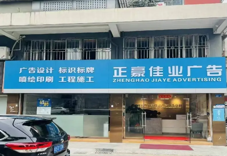 招牌发光字/灯箱广告/形象墙文化墙/画册设计印刷/展会物料制作
